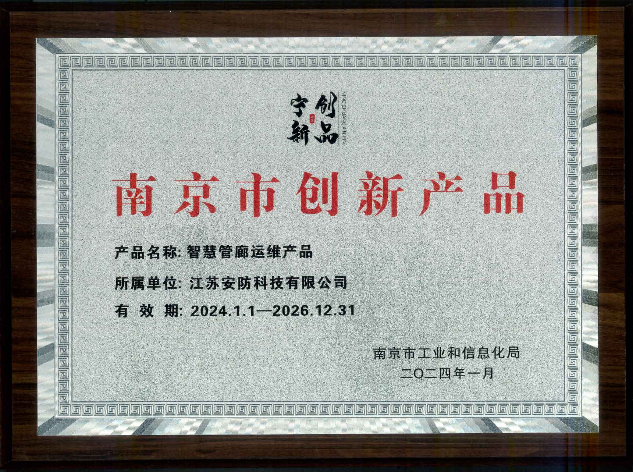 南京市创新博鱼·产品24年_00.jpg